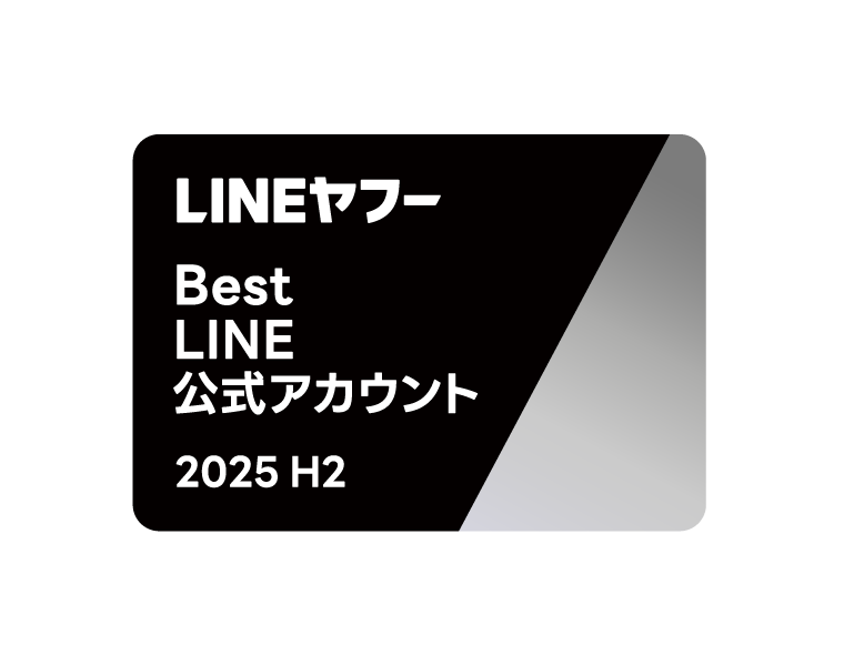 LINEヤフー株式会社の「LINEヤフー Partner Award 2025 H2」において、2025年度下半期の「Best LINE公式アカウント Growth Award」 を受賞_イメージ画像