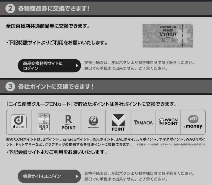 CN会員サイト構築_4