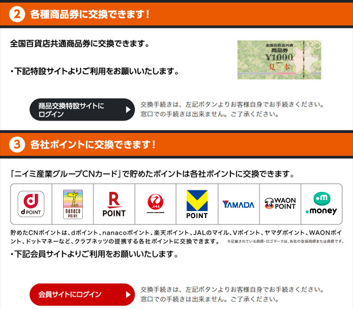 CN会員サイト構築_4