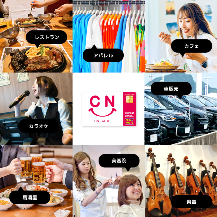 CNポイント_2